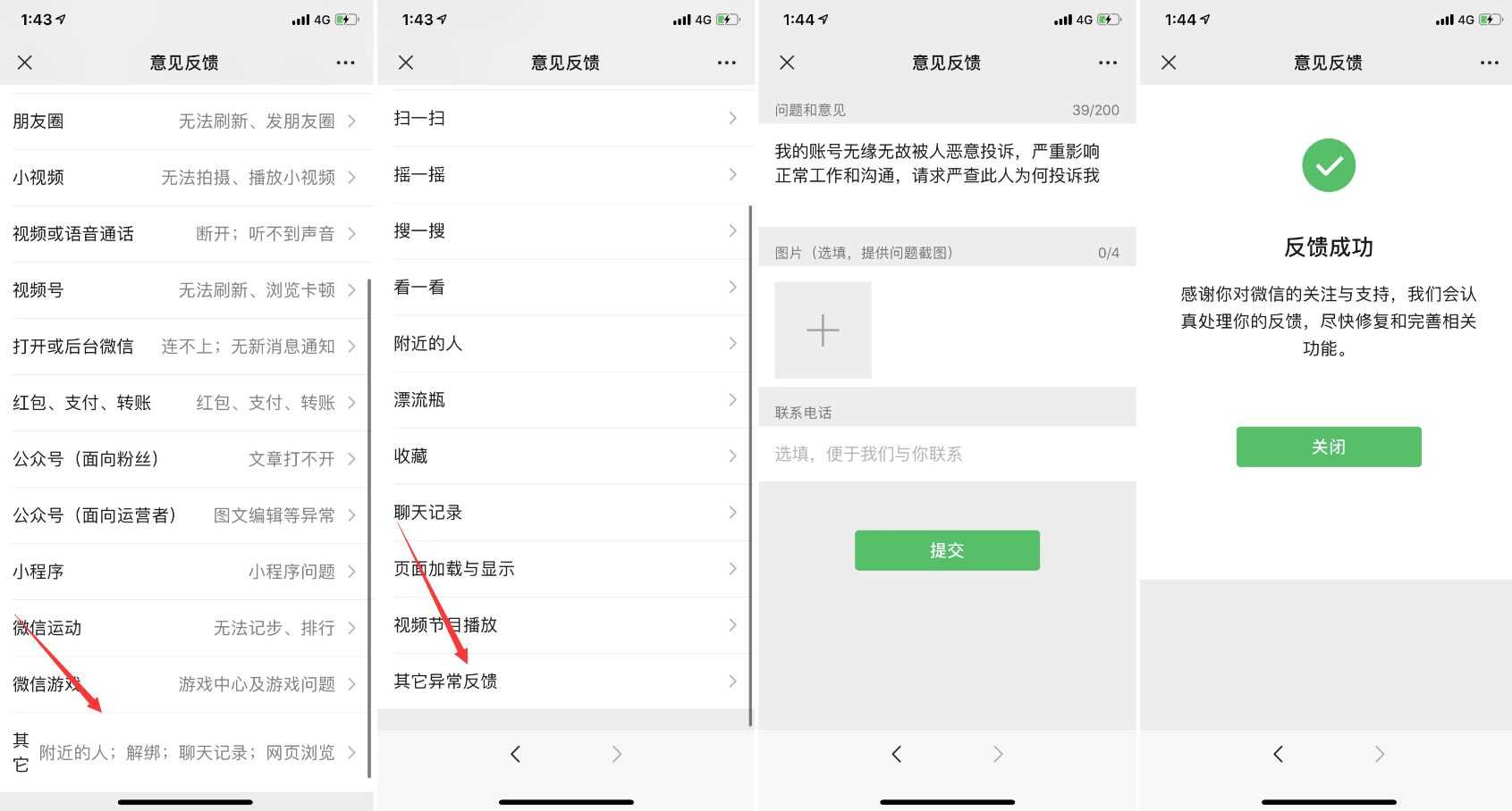 查询微信号被谁投诉封方法