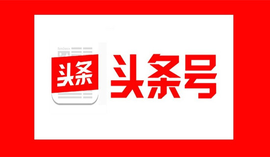头条号运营与文章写作的实操分享，头条号快速增加粉丝