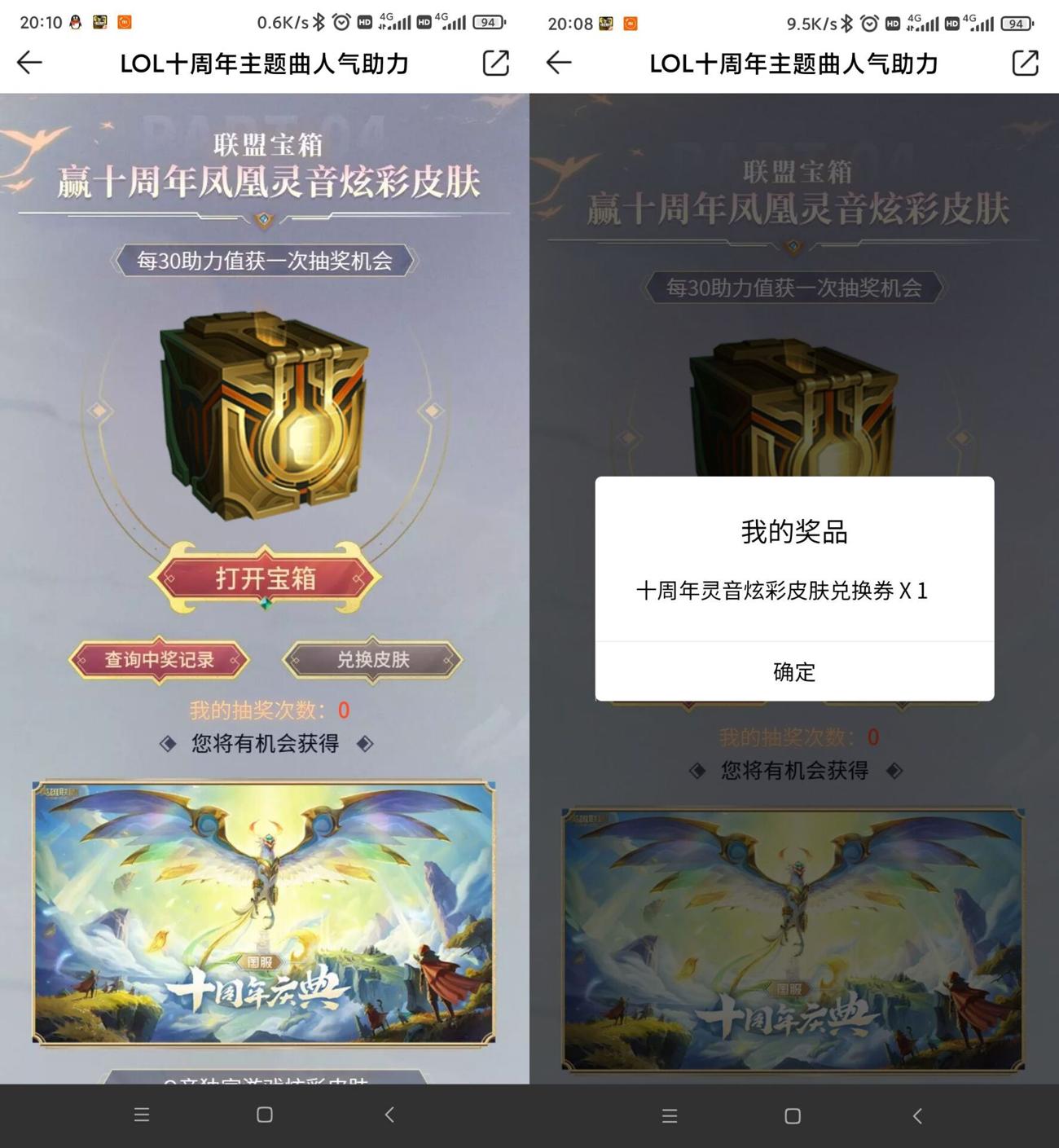 免费抽LOL十周年炫彩皮肤