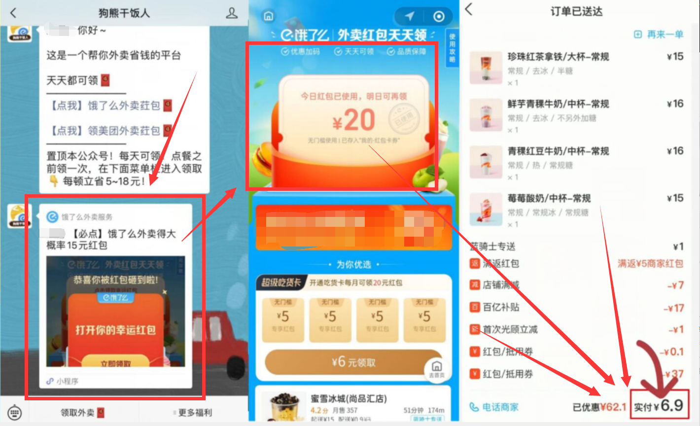 利用美团6块钱撸6杯外卖奶茶