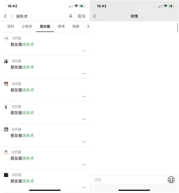 VX朋友圈霸屏代码来啦！请谨慎使用！