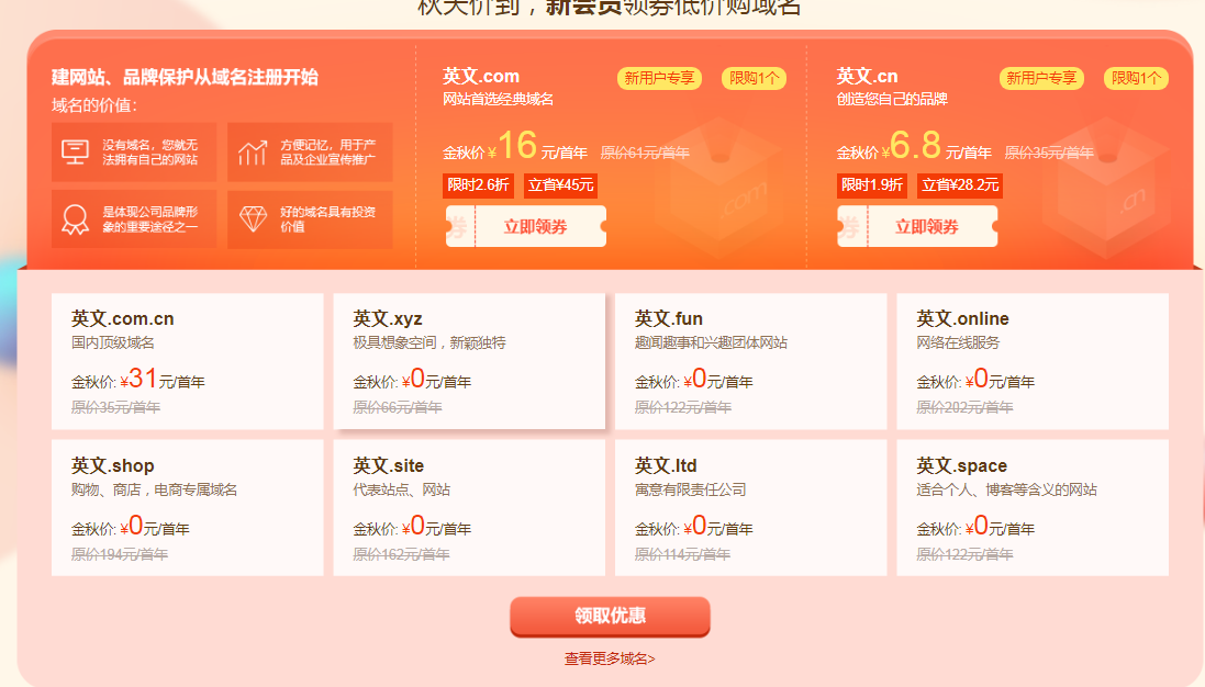 新网7个域名+企业邮箱建站0元