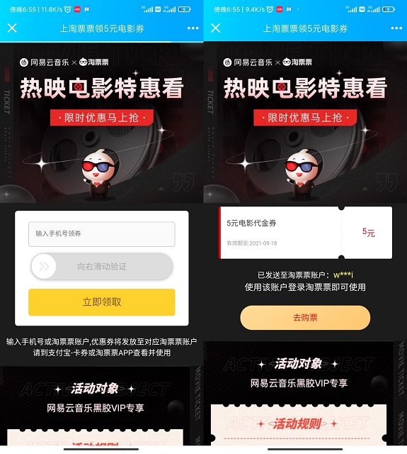免费领5元淘票票优惠券无门槛