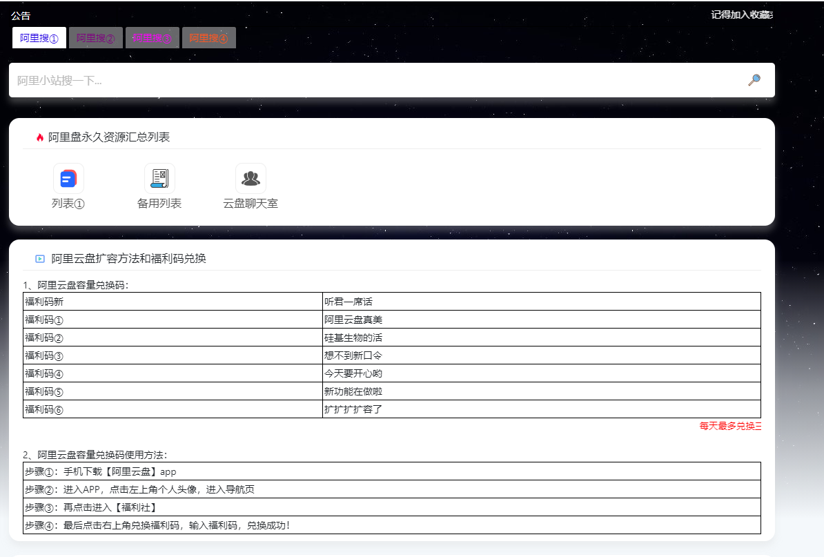 终极整合，支持阿里云盘资源搜索网站