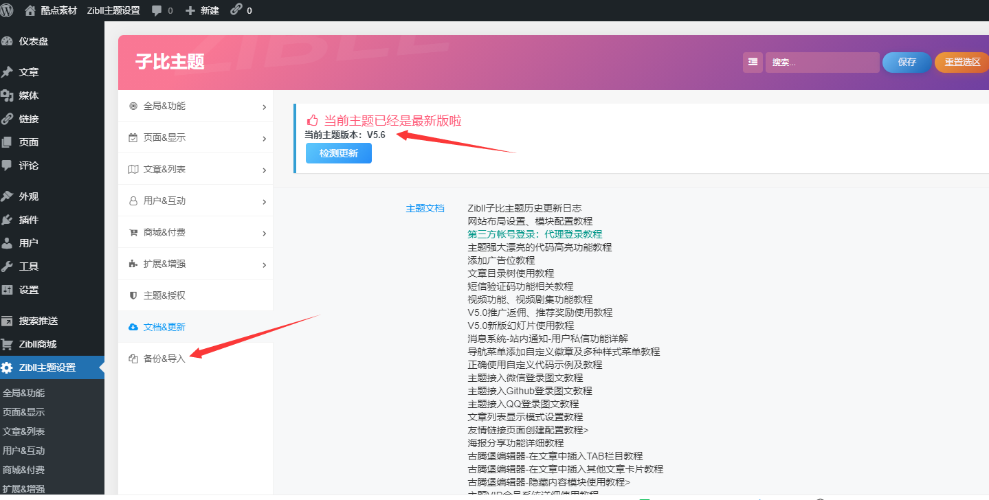 Zibll子比主题-最新版本V5.6-免授权版