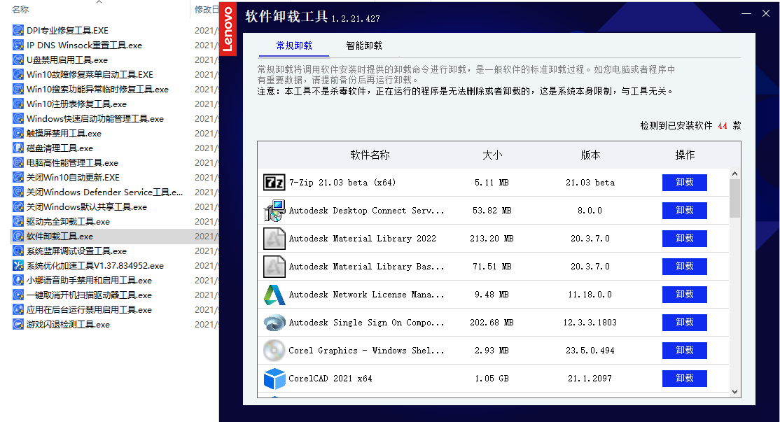 Lenovo Quick Fix工程师版v1.0