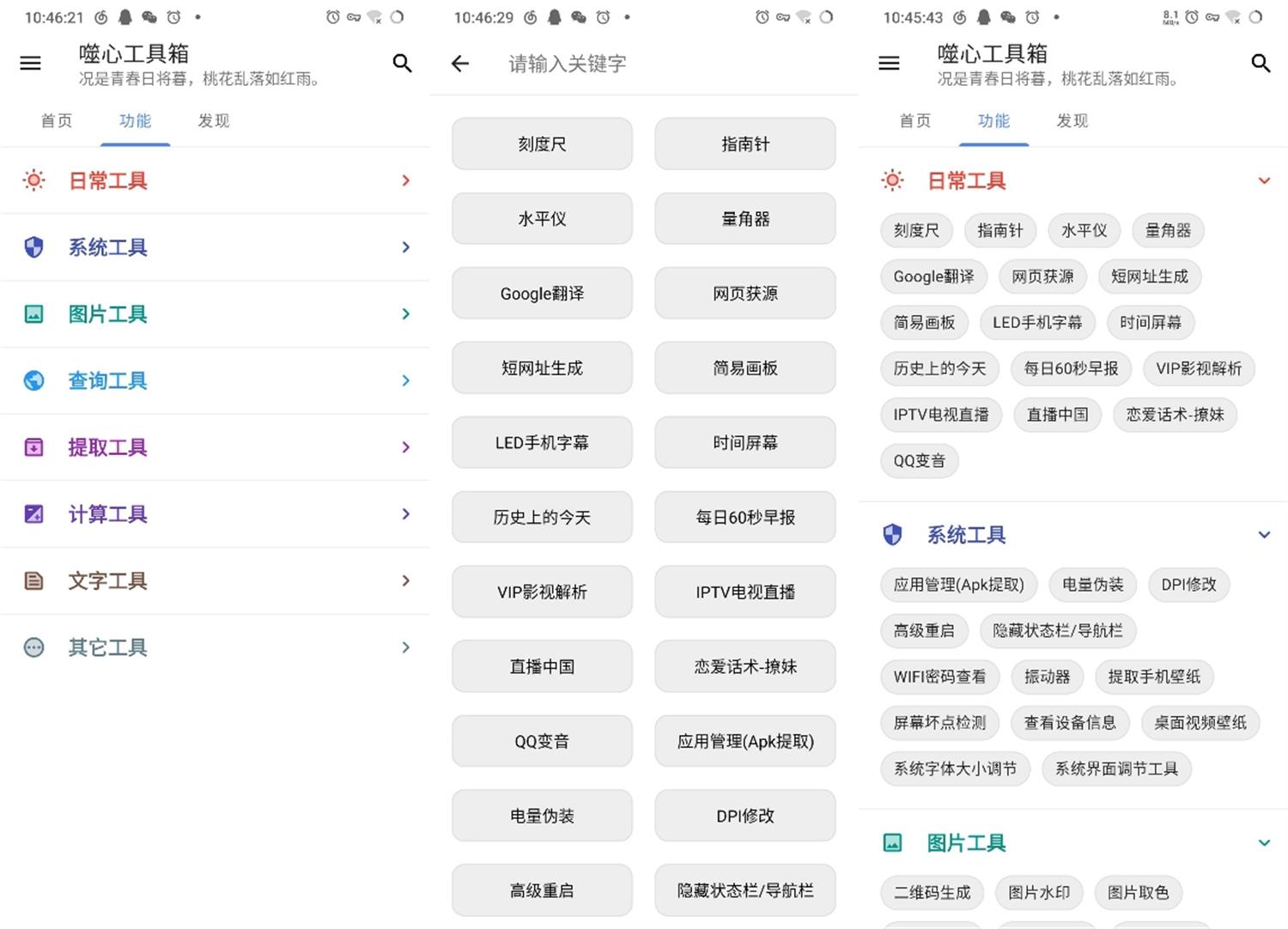 安卓噬心工具箱v1.2.0绿化版