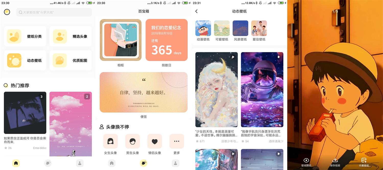 安卓奶由壁纸v0.8.0绿化版