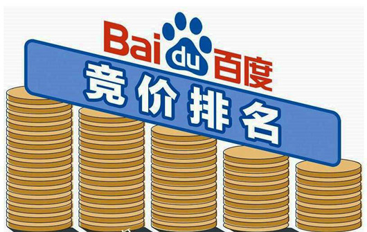 企业商业推广SEM百度竞价排名，百度推广操作技巧
