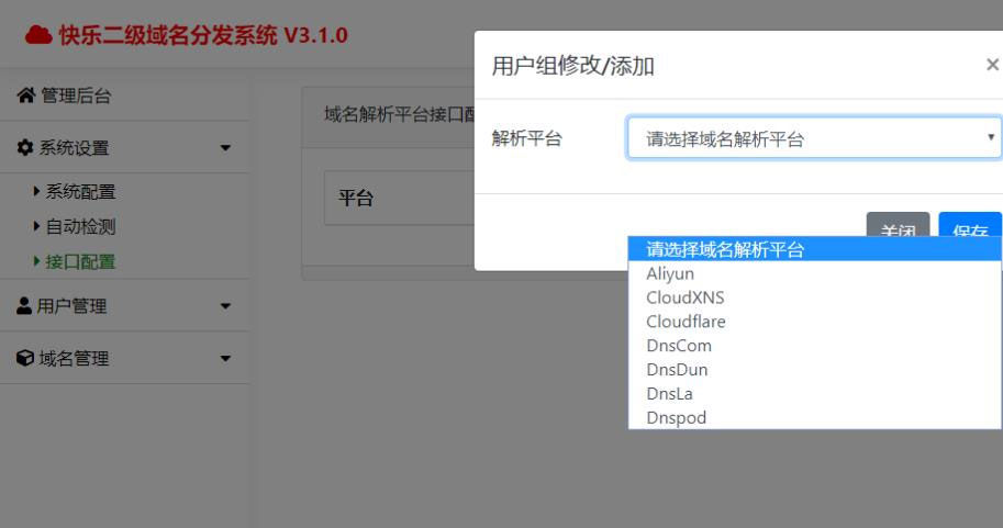 PHP5.0内核快乐二级域名分发系统源码