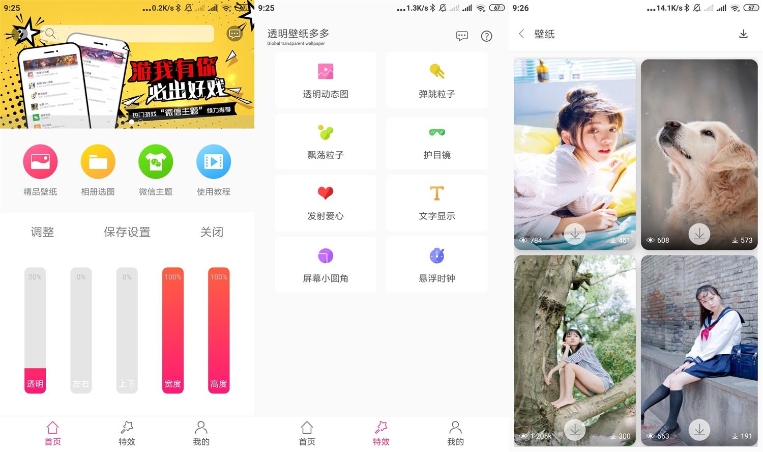 安卓透明壁纸多多v1.1绿化版