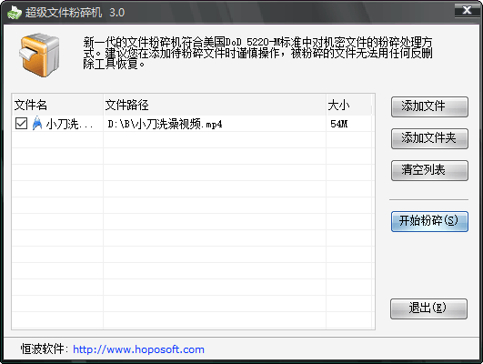 PC超级文件粉碎机v3.0