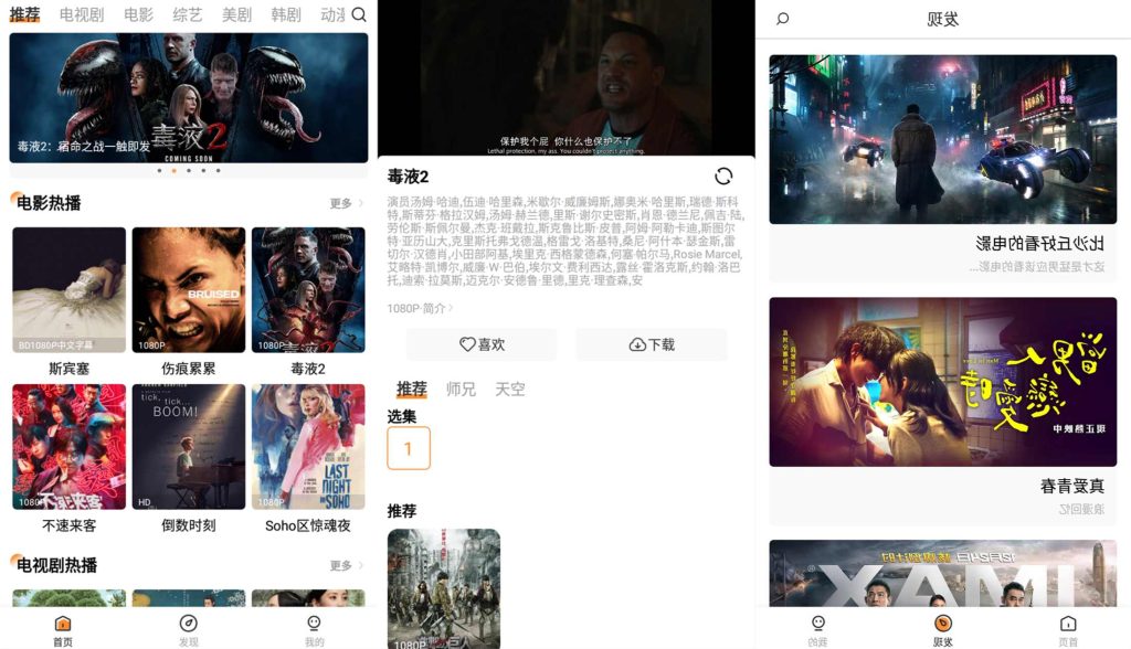 醉拳影视 一个包揽热门影视的APP