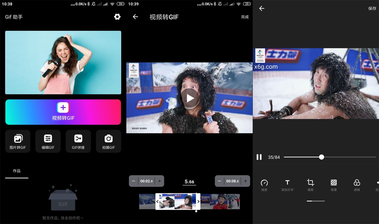 安卓GIF助手v3.3.8绿化版