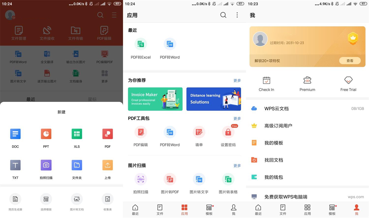 安卓WPS Office v15.7.0高级版