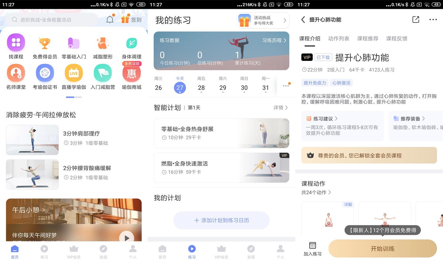 安卓每日瑜伽v9.9.0.6绿化版