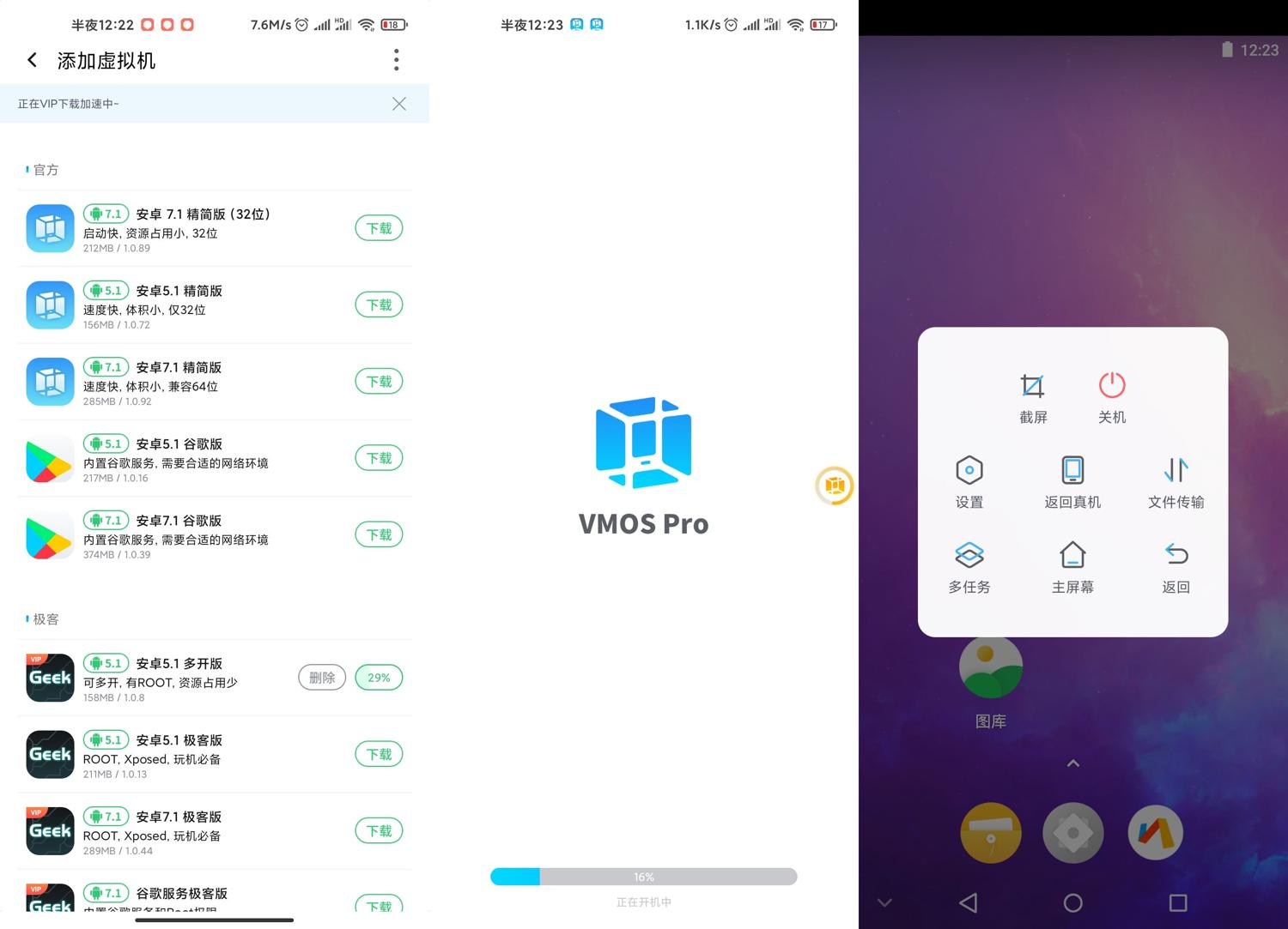 安卓VMOS Pro v1.9.0会员版