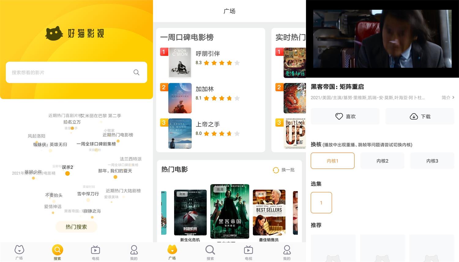 安卓好猫影视v1.0.6绿化版