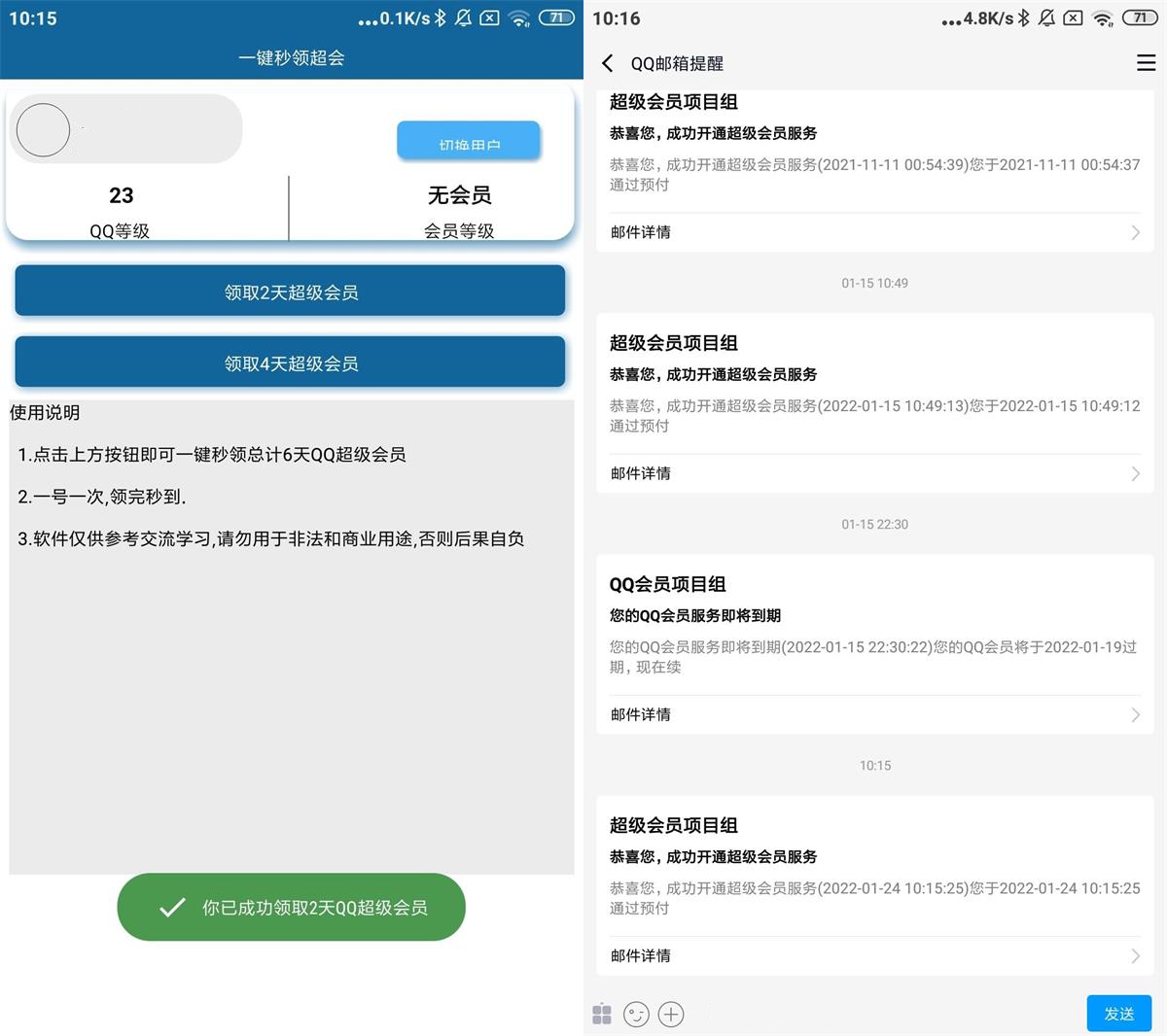 安卓一键秒领超级会员v4.0