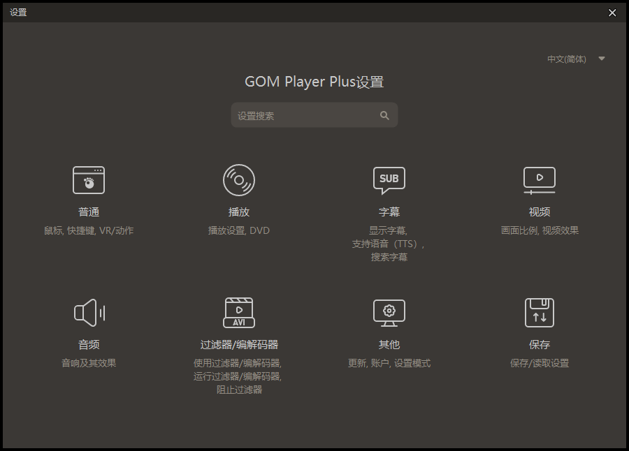 GOM Player v2.3.74.5338增强版