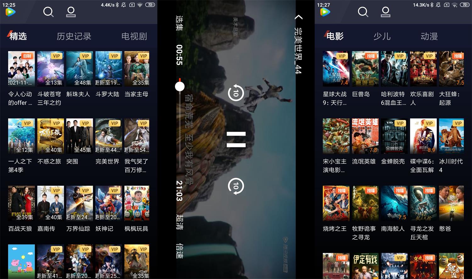 小爱音箱版腾讯视频v1.0.0366