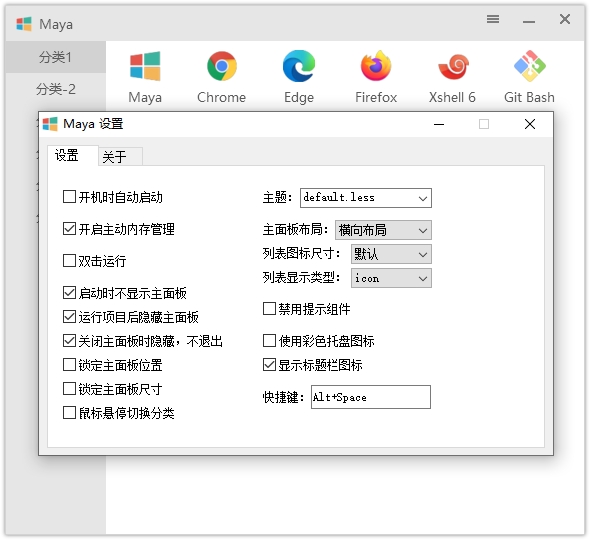 快速启动工具Maya v1.2.9