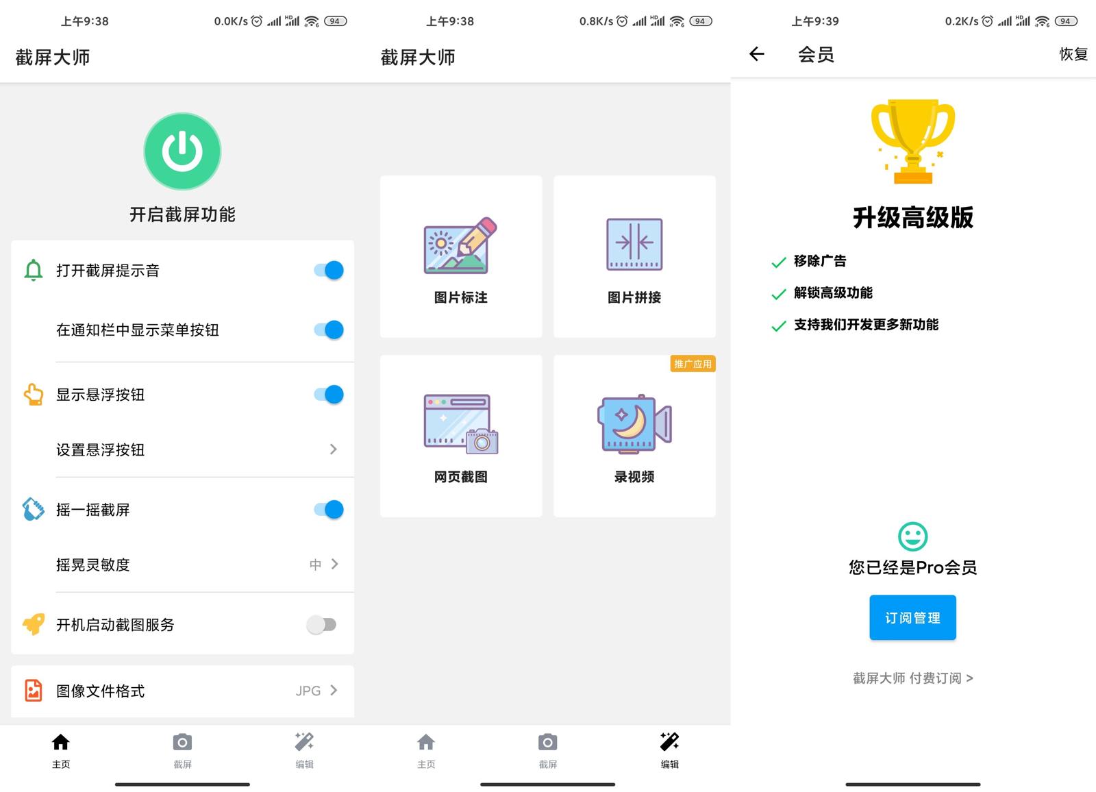 安卓截屏大师v1.8.0.6高级版