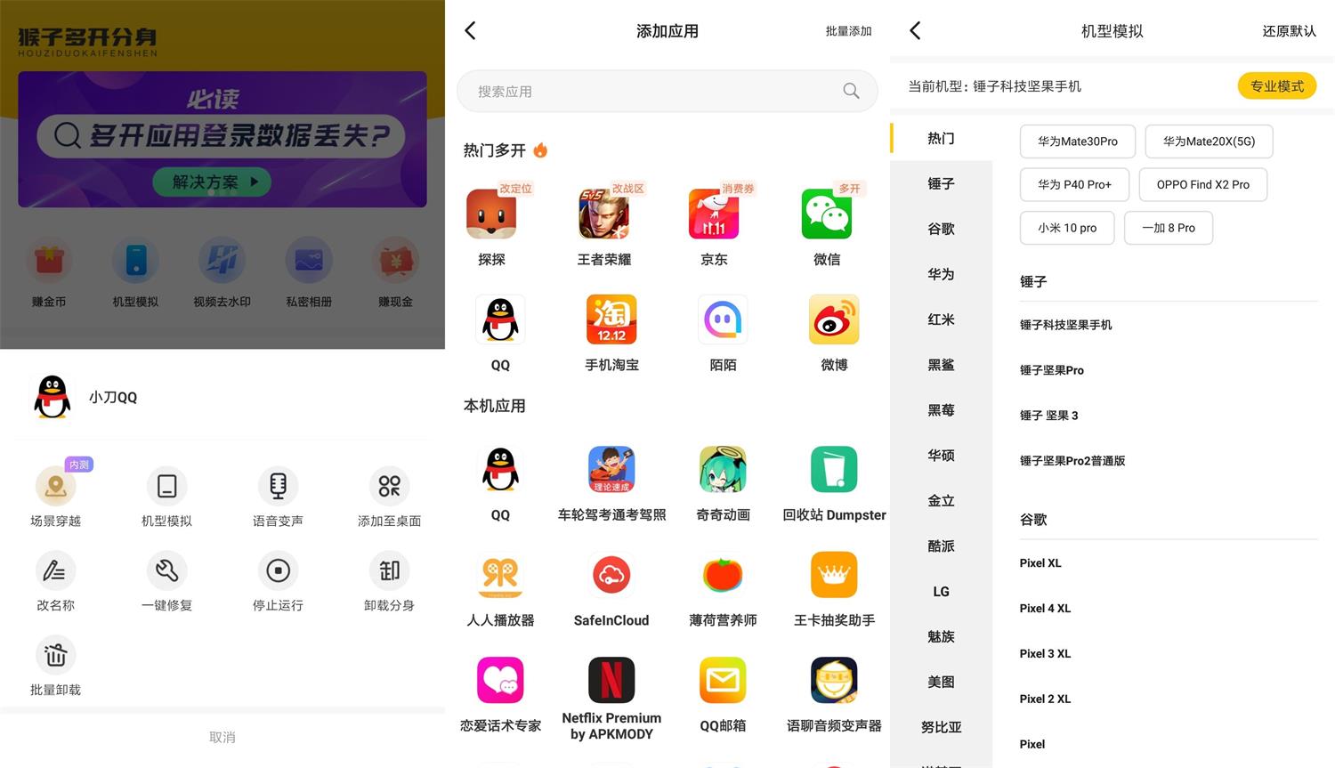 安卓悟空多开分身v3.2.2绿化版
