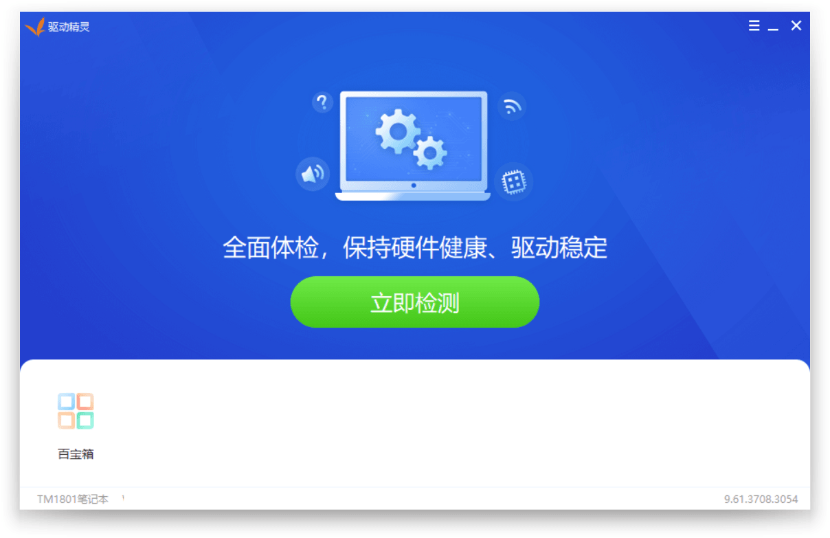 驱动精灵v9.61.419.1421绿色版