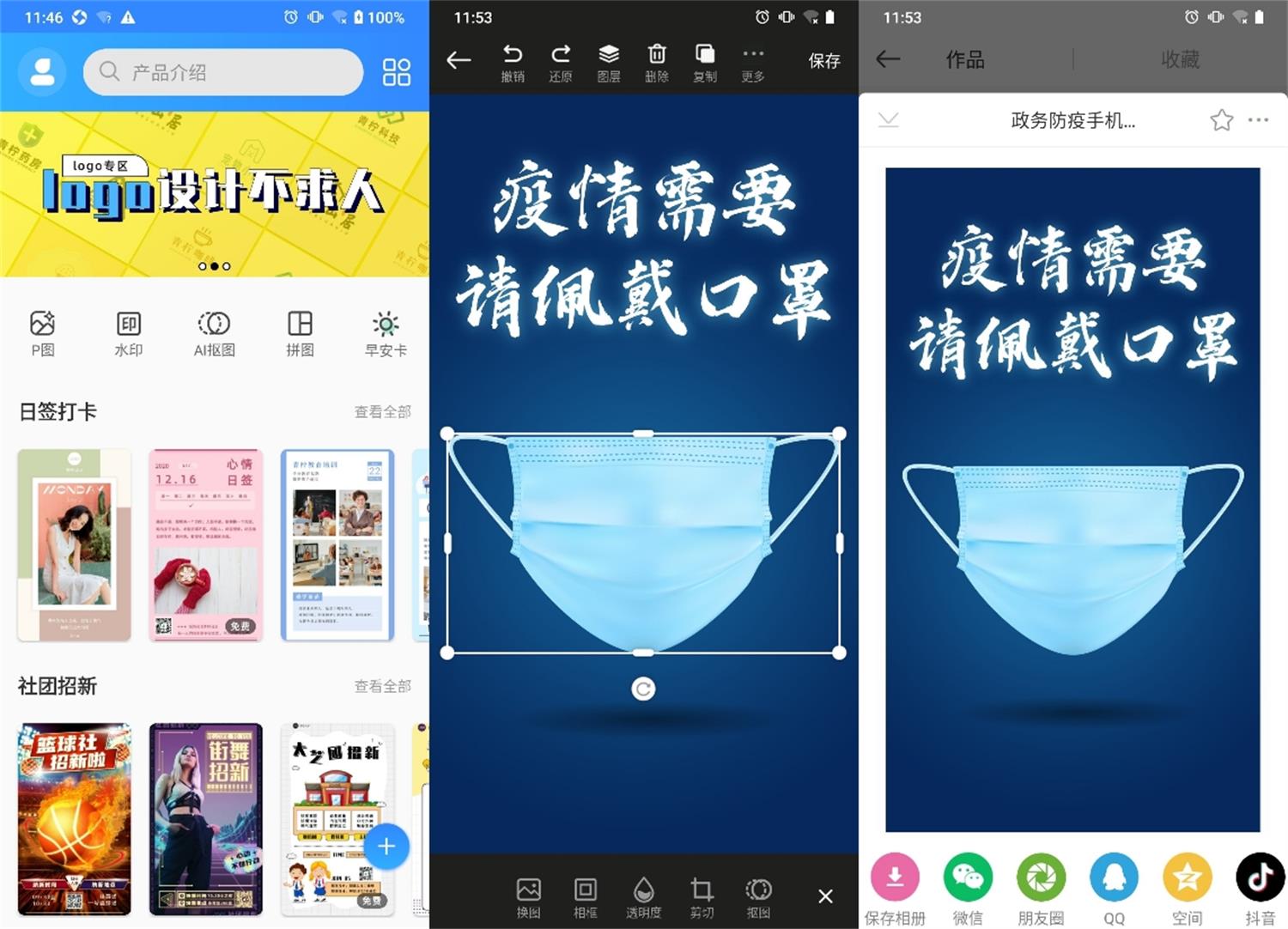 安卓PS海报设计v1.2.9会员版