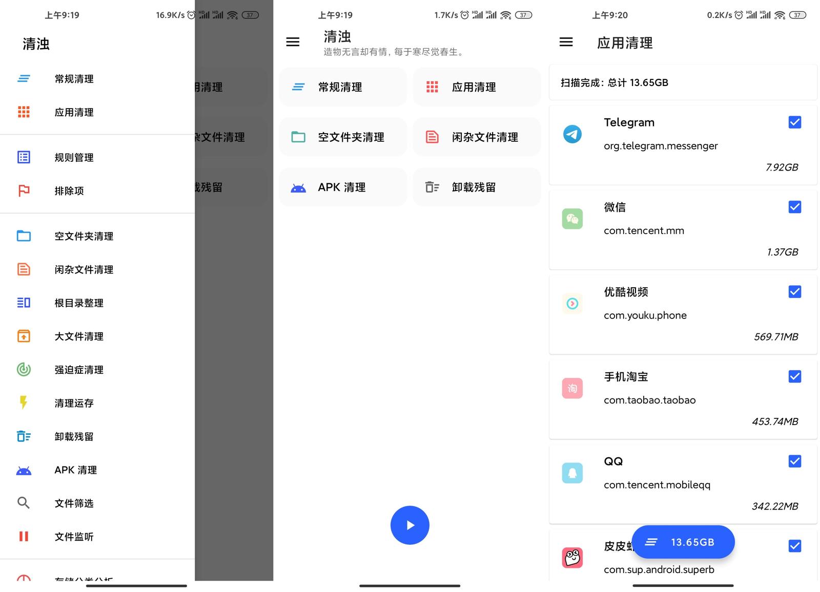 手机垃圾清理 清浊v1.8.2高级版