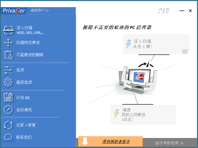 PrivaZer系统清理v4.0.40绿色版