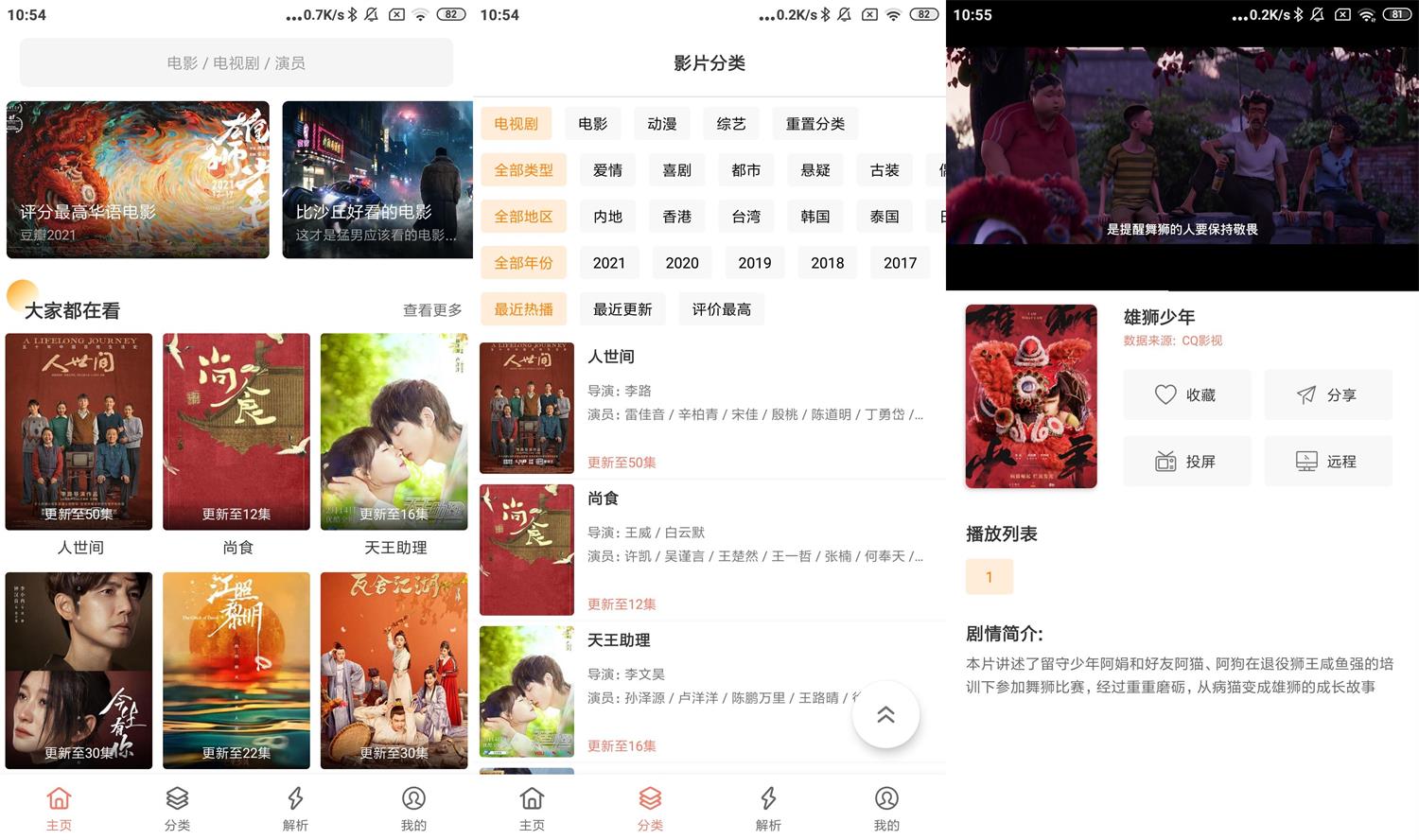 安卓影视猫Plus v3.2.0绿化版