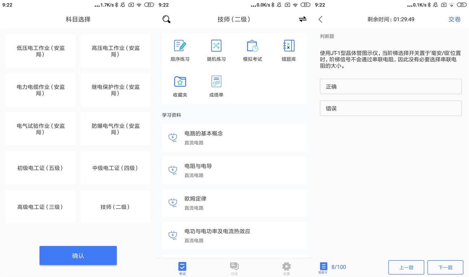 安卓电工考试v2.0绿化版