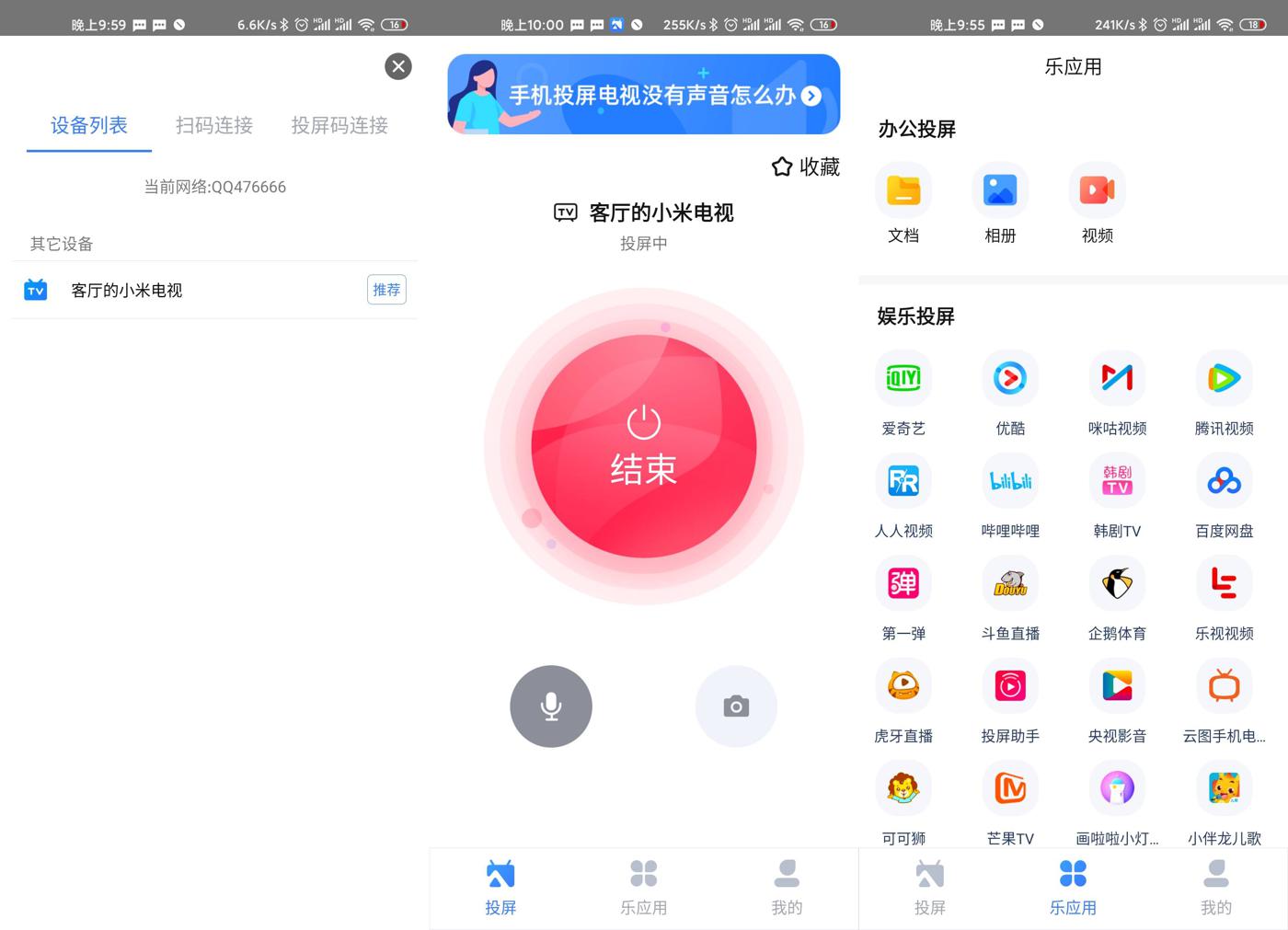 安卓乐播投屏v5.5.36绿化版