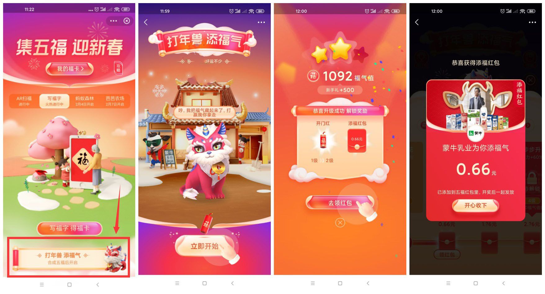 支付宝集齐五福领个红包
