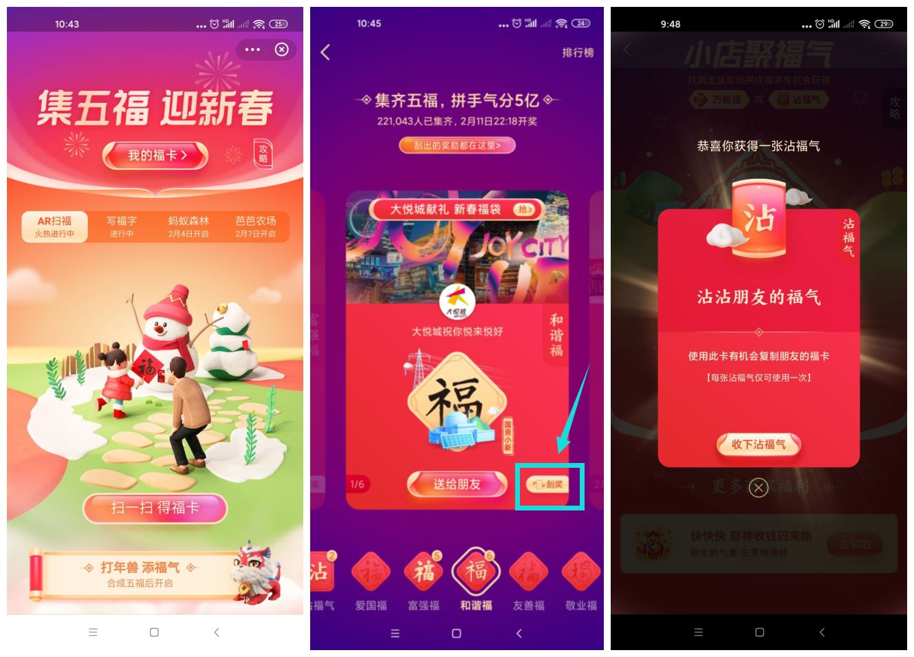 2021支付宝集五福的攻略
