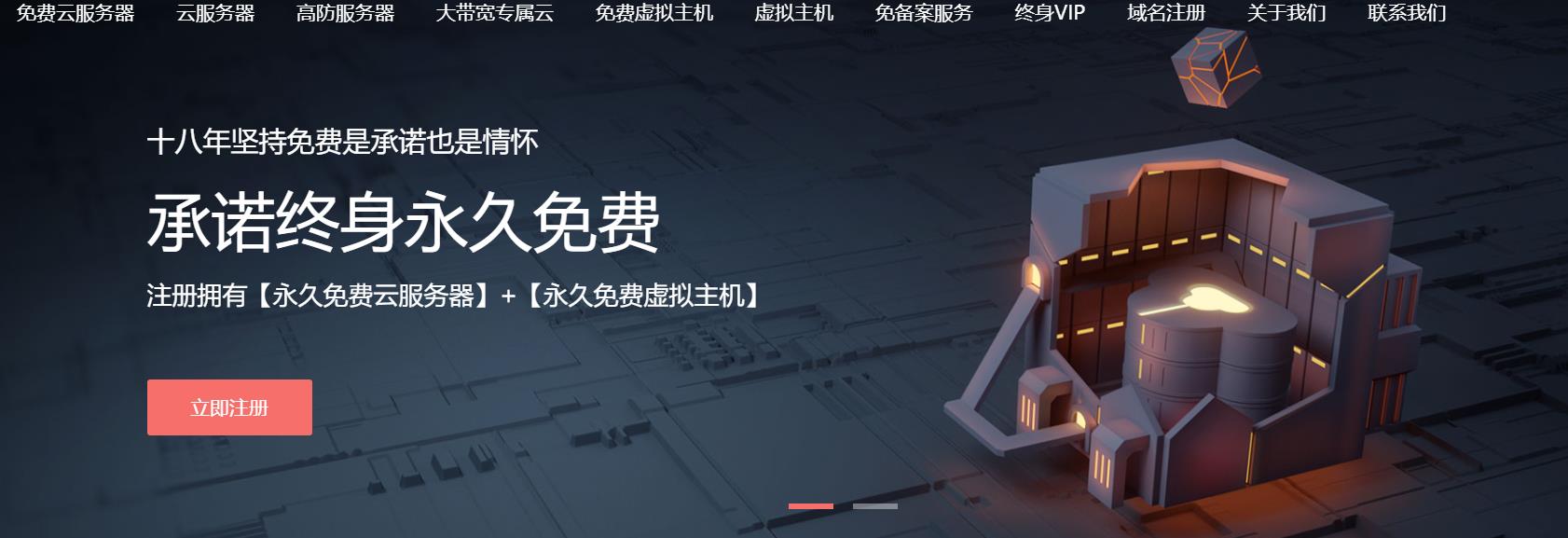 三丰云免费虚拟主机免费云服务器